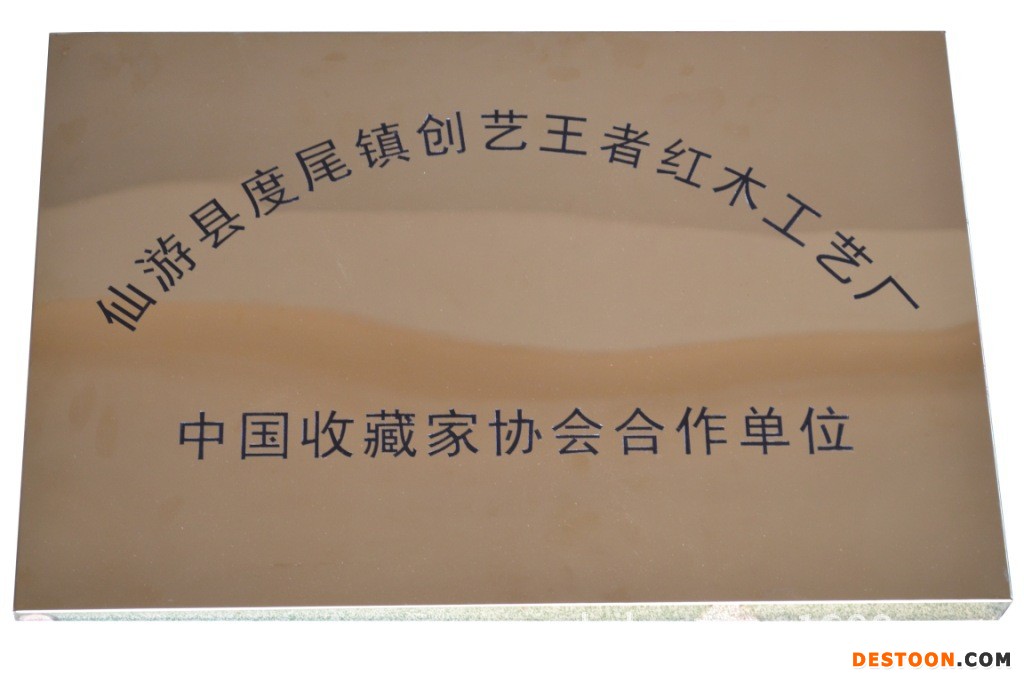 仙游县度尾镇创艺王者红木工艺厂