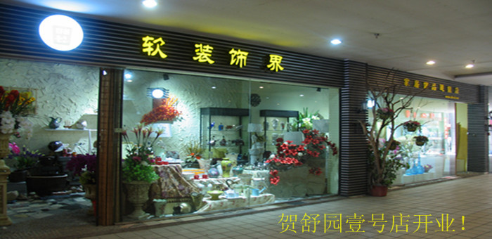 衢州市衢江区筑家创意家居经营部